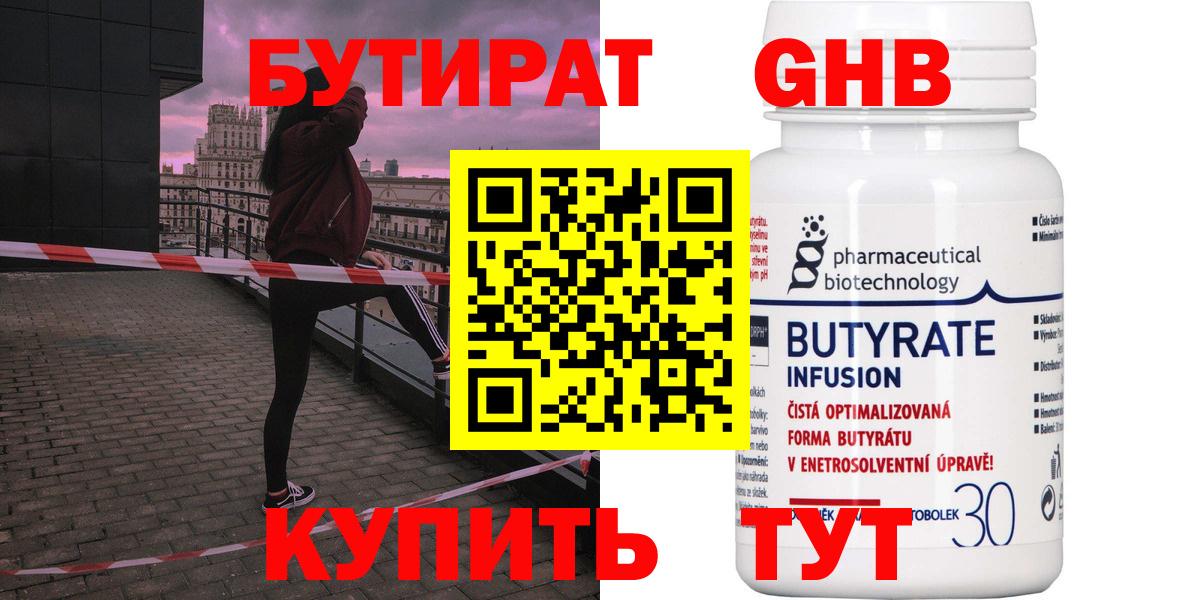 Бутират 99% Кудымкар