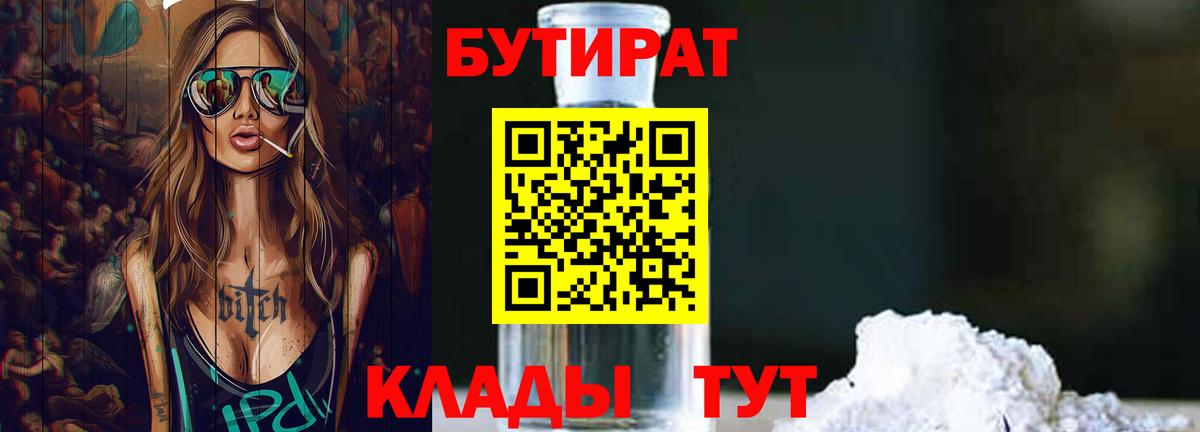 Кудымкар  БУТИРАТ буратино  Бутират  Вход с VPN 