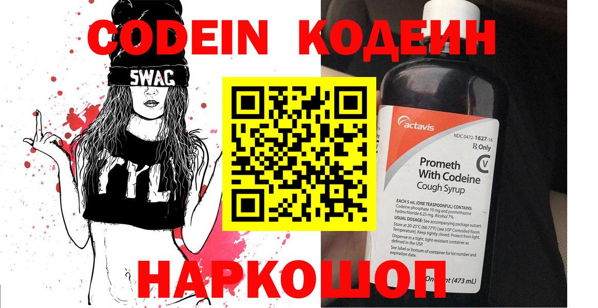 Кодеин напиток Lean (лин) Кудымкар