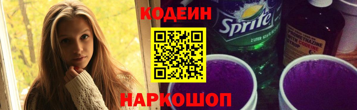 Кодеиновый сироп Lean напиток Lean (лин)  Кодеиновый сироп Lean Purple Drank  Кудымкар  Вход с VPN 